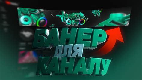 НЕЙМОВІРНИЙ БАНЕР для ЮТУБ каналу БАНЕР для каналу Youtube з нуля