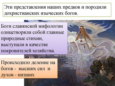 Мифы древних славян (1) - презентация онлайн