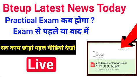 Bteup Practical Exam कब होगा Exam से पहले या बाद मेंbteup Latest