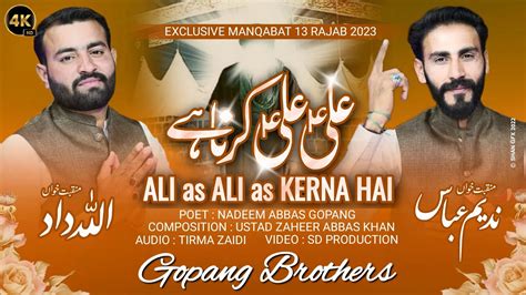 Ali Ali Karna Hai Gopang Brothers New 13 Rajab Qasida 2023 Remix