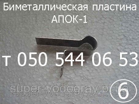 Автоматика АПОК-1 для газового котла, запчасти, цена 1950 грн — Prom.ua ...