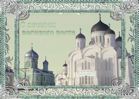 Картинки Великий Пост | ТОП Картинки