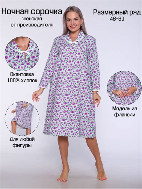 Ночная сорочка Текстиль От Михаила - купить с доставкой по выгодным ...