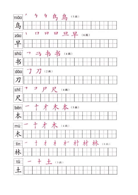 二年级上册练字表二年级上册练字字帖二年级上册练字第6页大山谷图库