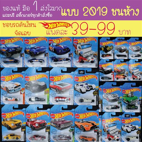 เลอกแบบได Hot Wheels คดสวยๆ เลอกแบบได แถมสตกเกอร Shopee Thailand