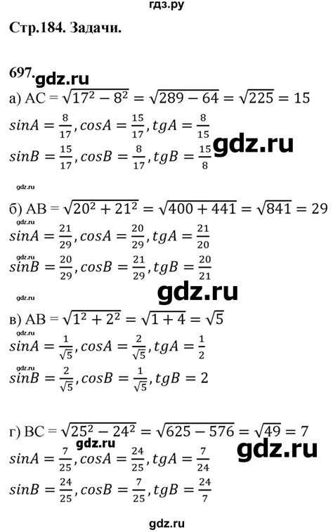 ГДЗ глава 8. задача 697 геометрия 7‐9 класс Атанасян, Бутузов