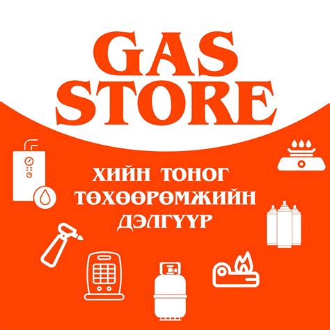 Gas Store online shop