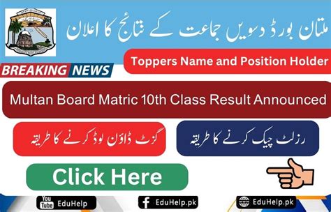 BISE Multan 10th Class Result 2024 By Name And Roll Number