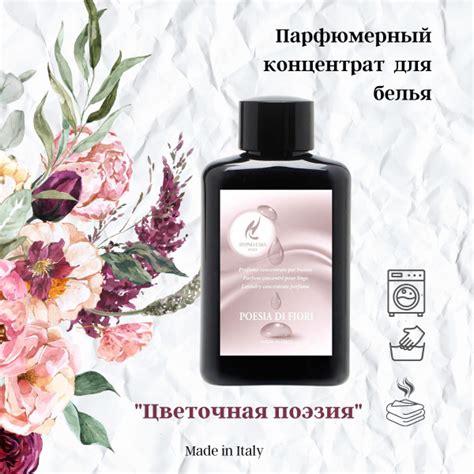 Парфюмерная эссенция для стирки LUX POESIA DI FIORI Цветочная поэзия100 ...