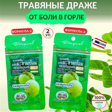 Леденцы от кашля и боли в горле. Тайские травяные драже. Формула-2. 2 ...