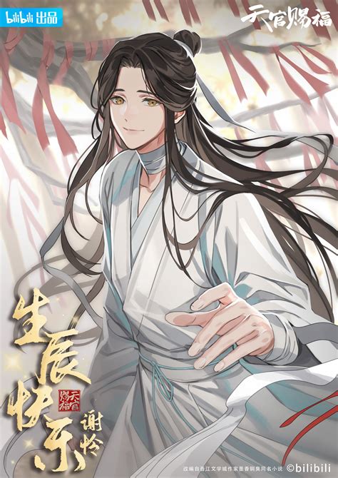 Xie Lian Tian Guan Ci Fu Image By Gearous 3700045 Zerochan Anime