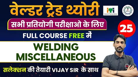 Iti Welder Trade Theory Lecture Welding Miscellaneous Welder