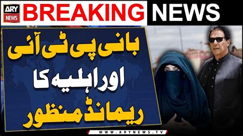 Court Approves 8 Day Remand Of Imran Khan Bushra Bibi ARY Breaking