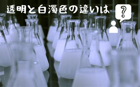 シャンプーは透明色がおすすめ！白濁色との違いと髪への影響 | 美容室のトリセツ