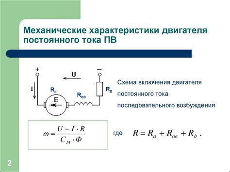 Механические характеристики электродвигателей постоянного тока ...