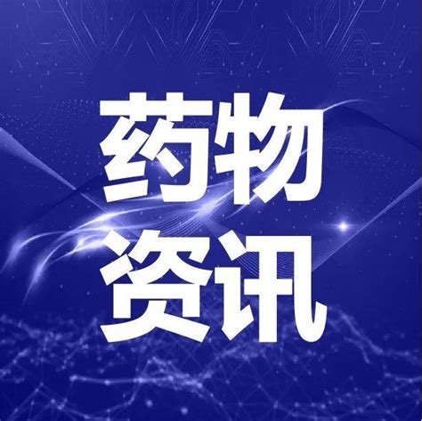 全球“药王”阿达木单抗，国内加速扩容中治疗疾病上市