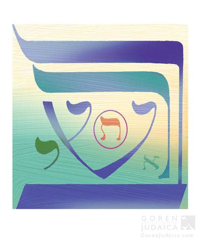 bereshit   beginning text goren judaica