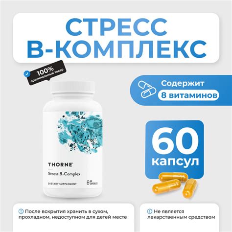 Thorne Research, Stress B-Complex, Комплекс витаминов B, 60 капсул ...
