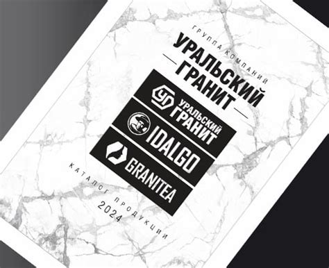 Скачать каталоги продукции ГК «Уральский гранит»