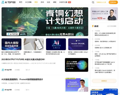 AITop100 - AI聚合平台介绍AI TOP100 是由华强方特倾力打造的 …