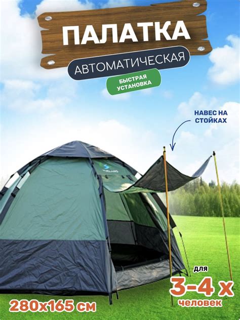 Палатка для рыбалки 4-местная туристическая 4 местная автоматическая ...
