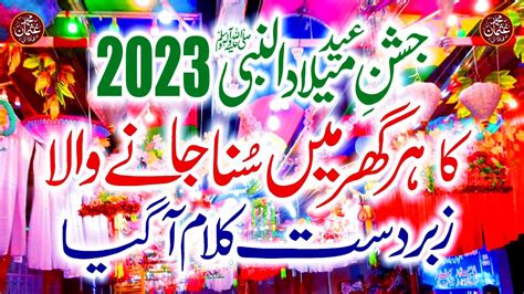 12 Rabi Ul Awal Naat 2023 Aao Mil Ke Manaye Sarey Jashn E Milad