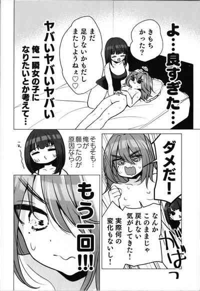 TS Ore Kanojo Ni Motto Aisareru Hanashi Nhentai Hentai Doujinshi And Manga