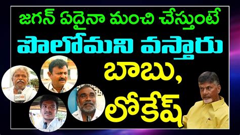 Public Talk Common Man Sensational Comment On Chandrababu Nara