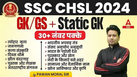 SSC CHSL 2024 SSC CHSL GK GS Static GK Most Important Topics By