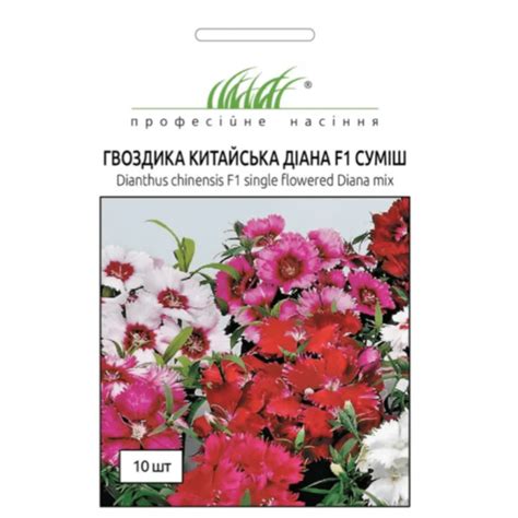 Гвоздика китайская Диана F1 смесь 10 шт : Hem Genetics - Семена цветов ...