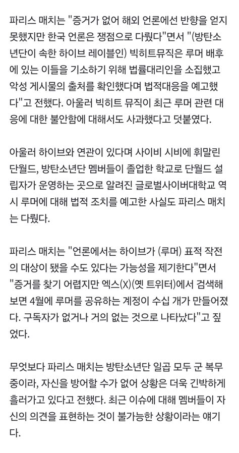 정보소식 방탄소년단 하이브·민희진 다툼에 희생양루머 피해자 인스티즈instiz 연예 카테고리