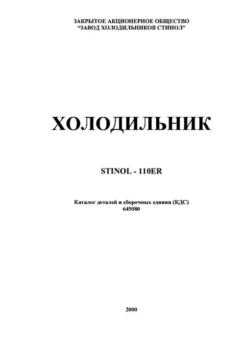 STINOL KDS110 Service Manual download, schematics, eeprom, repair info ...