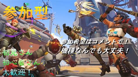 【ow2】【参加型】 アンランク！ Vcおk 【オーバーウォッチ2】 初見さん大歓迎 チャンネル登録お願いします オーバーウォッチ2