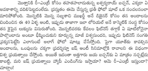 Aishwarya Rai Bachchan Hot Photo Shoot