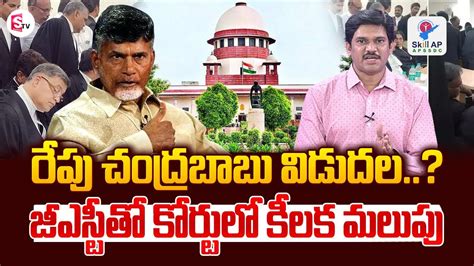 Chandrababu Case Judgement In Supreme Court Updates Delhi Tdp