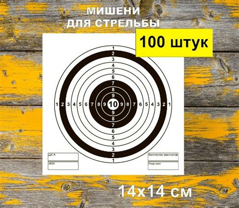 Мишень для пристрелки воздушки 20 метров — купить по низкой цене на ...