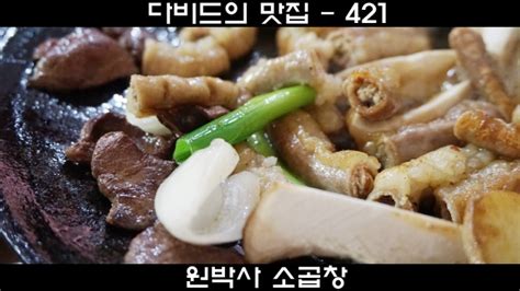 상봉역 맛집 소곱창하면 단연 이곳이 최고지요 상봉 곱창 네이버 블로그