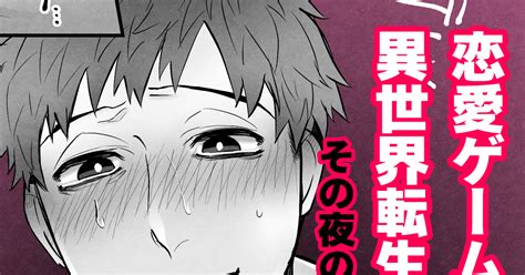 創作bl 恋愛ゲームの悪役に異世界転生した話③おまけ げぼくのマンガ 漫画 Bl 異世界転生 Pixiv