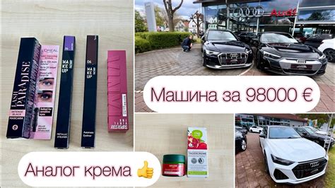 Цены на машины в Германии//Покупка из магазина Müller//Выпал ️#vlog ...