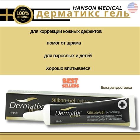 Силиконовый гель для коррекции рубцов Дерматикс — купить по низкой цене ...