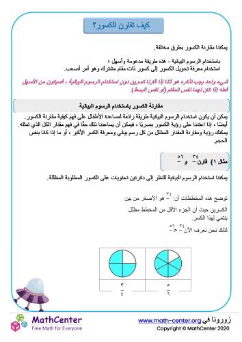 كيف تقارن الكسور صَفَحات تعلُّم Math Center