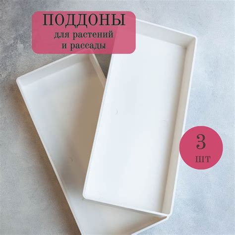 Пластиковые поддоны для рассады растений/Garden Emili/3шт купить на ...