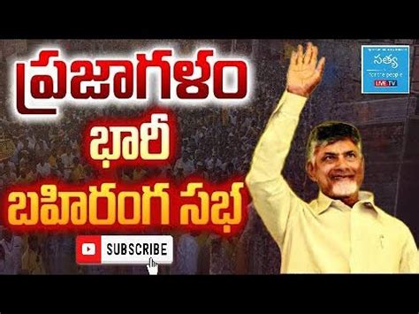 Chandrababu Naidu Powerful Speech SatyaTv YouTube