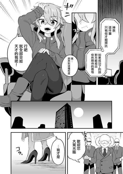 Tensai Spy wa Shikujiranai 天才间谍绝不失败 Page nhentai hentai doujinshi and manga
