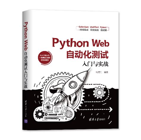 Python 自动化测试全攻略：五种自动化测试模型实战详解 葡萄城技术博客