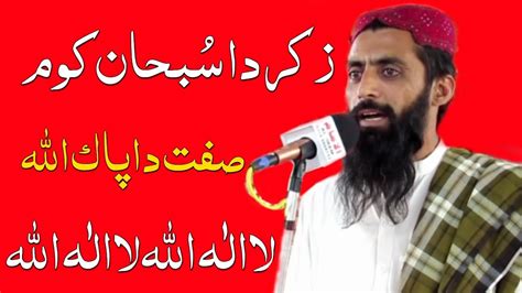 Pashto New Naat Tauheed Nashriyat New Youtube