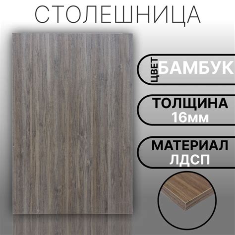 Столешница 1020х160 16мм Цвет Бамбук - купить с доставкой по выгодным ...