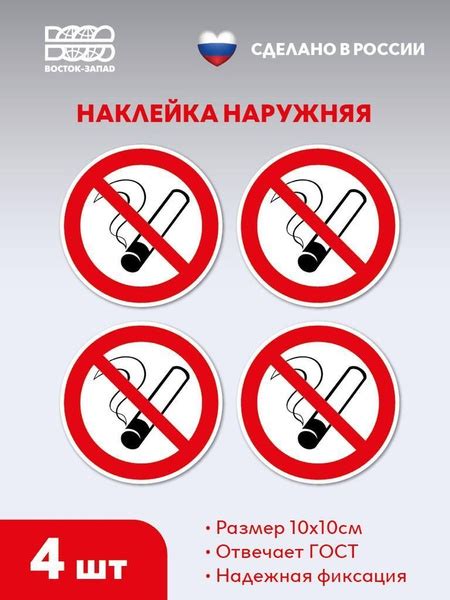 Знак , наклейка курение запрещено - купить по выгодным ценам в интернет ...