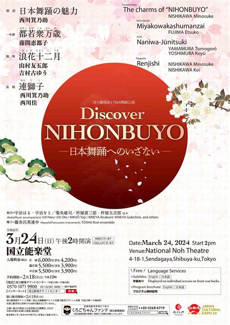 令和6年3月舞踊公演 Discover Nihonbuyo 独立行政法人 日本芸術文化振興会