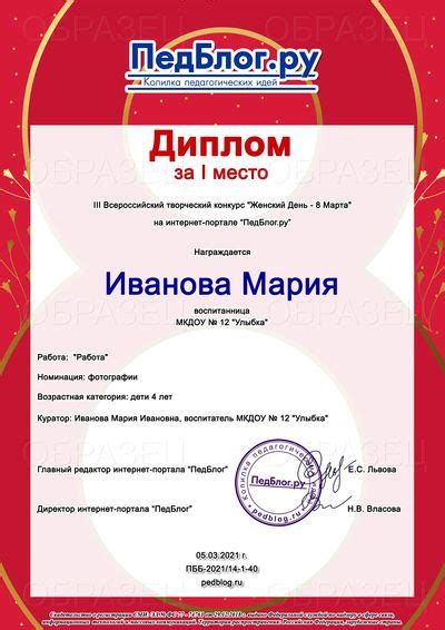 Изображения Диплом за участие в конкурсе Женский День - 8 Марта ...